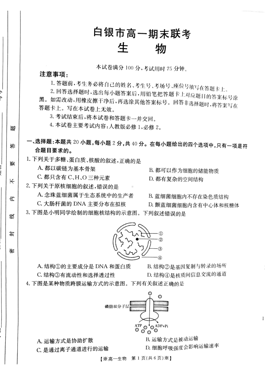 甘肃省白银市2012-2022学年高一下学期期末考试生物试题.pdf_第1页