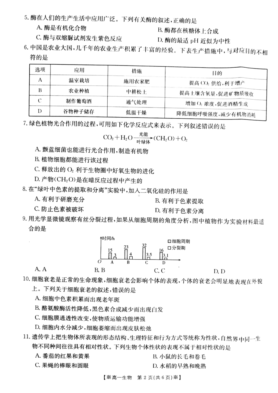 甘肃省白银市2012-2022学年高一下学期期末考试生物试题.pdf_第2页