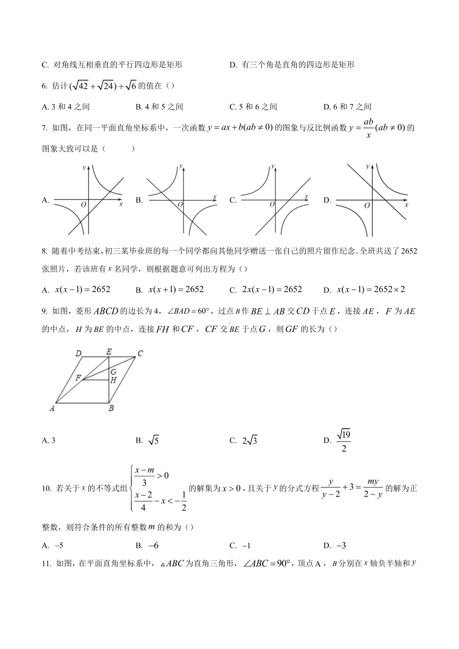 重庆市第一 2021-2022学年八年级下学期期末数学试题.docx_第2页