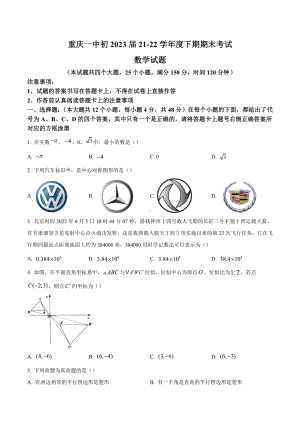 重庆市第一 2021-2022学年八年级下学期期末数学试题.docx