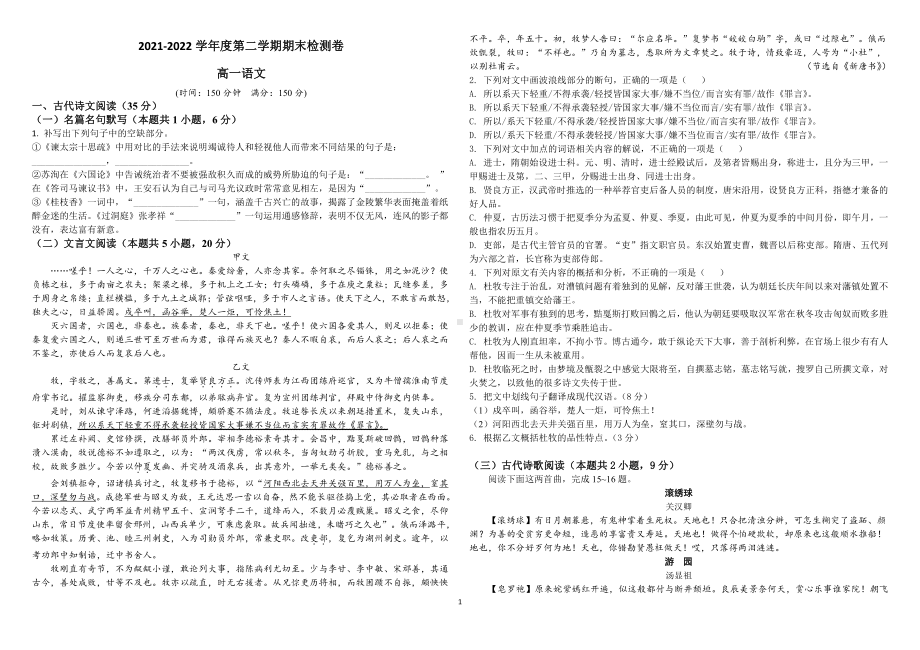 广东省东莞市石竹实验 2021-2022学年高一下学期期末检测语文试题.pdf_第1页