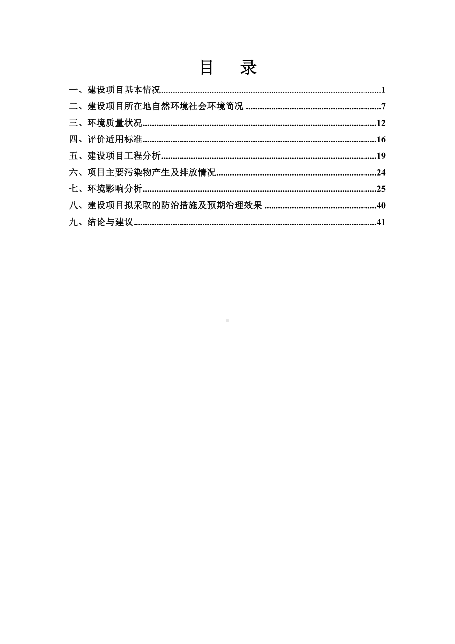 集中供水工程环境影响报告表参考模板范本.doc_第1页