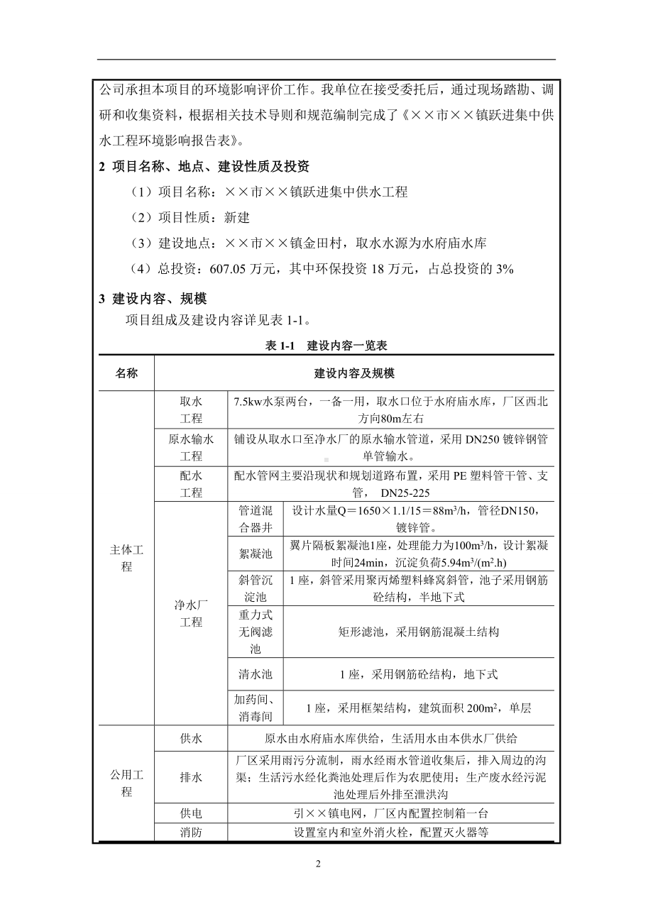 集中供水工程环境影响报告表参考模板范本.doc_第3页