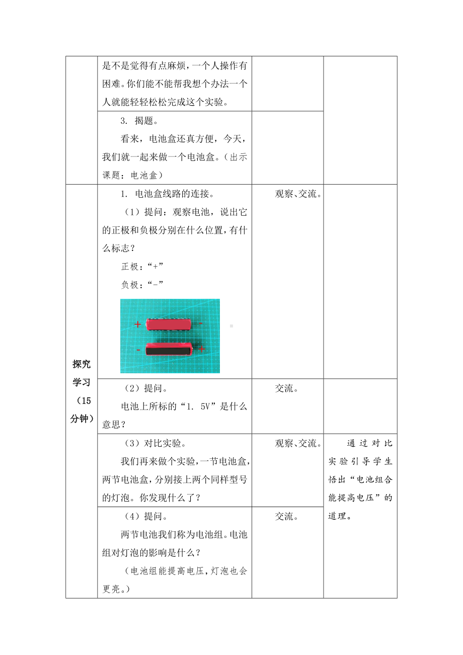 金坛区苏科版六年级上册劳动《07电池盒》教案.docx_第2页