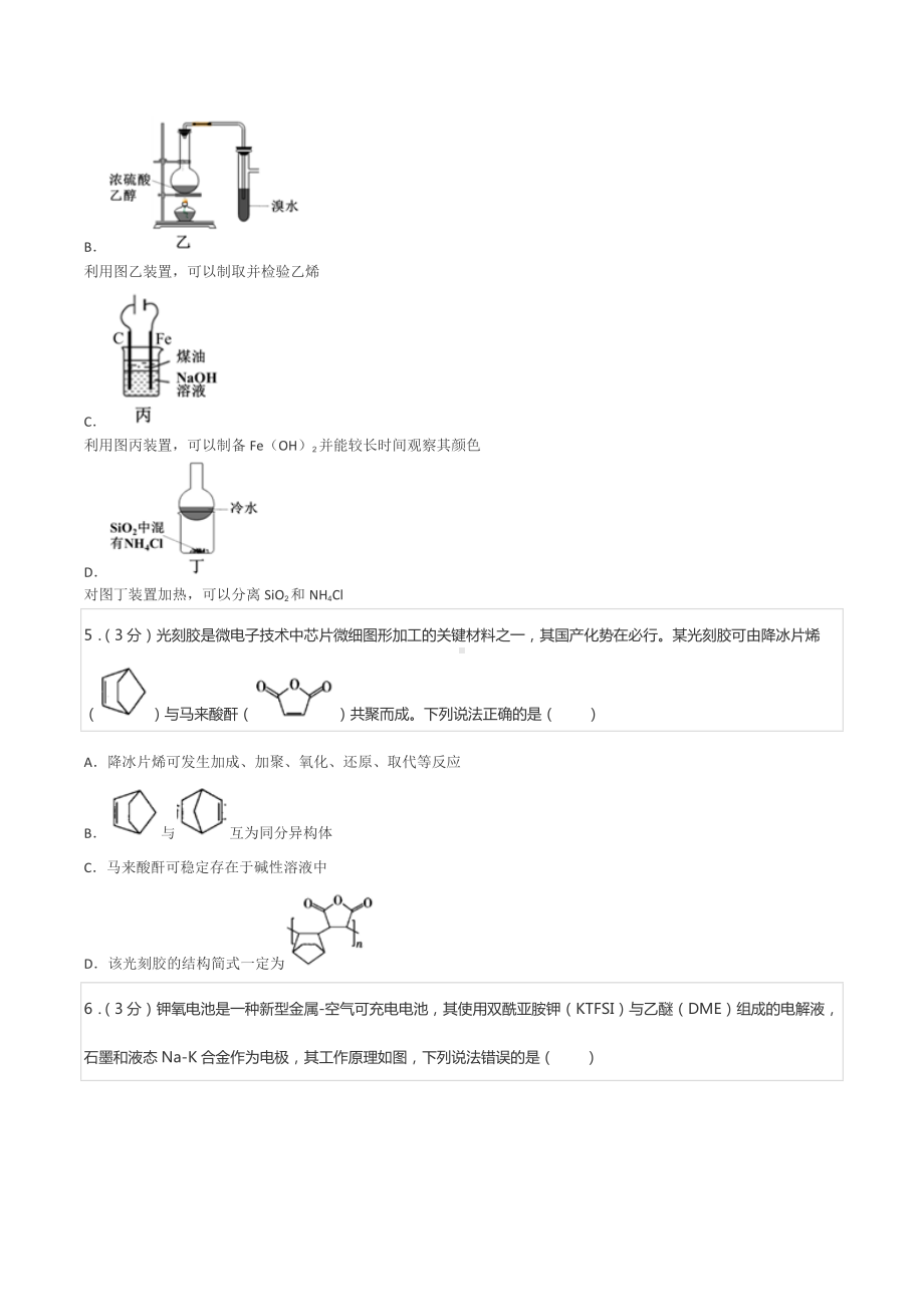 2022年湖南省衡阳市常宁一 高考化学三模试卷.docx_第2页