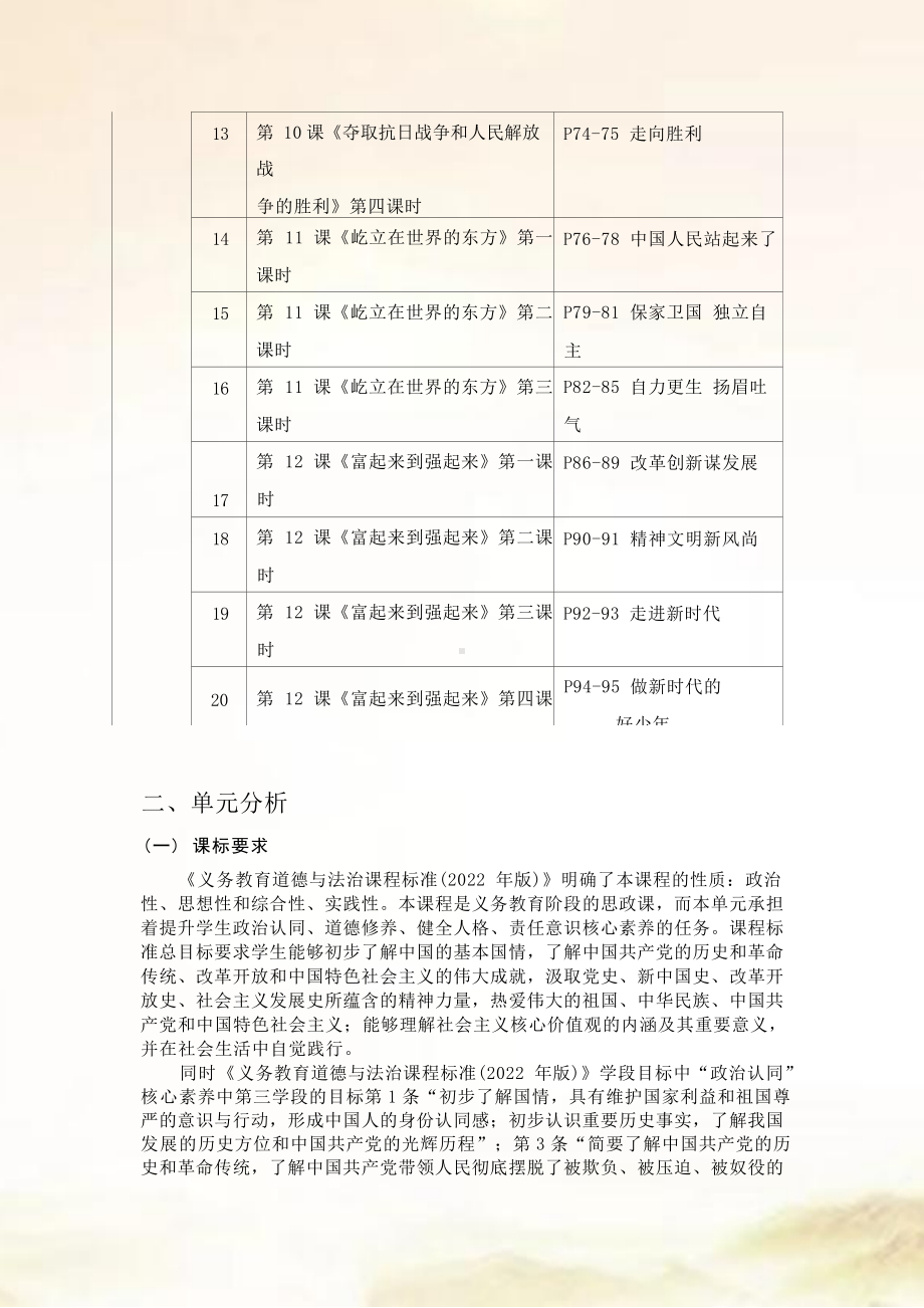 [信息技术2.0微能力]：小学五年级道德与法治下（第三单元）-中小学作业设计大赛获奖优秀作品-《义务教育道德与法治课程标准（2022年版）》.docx_第3页