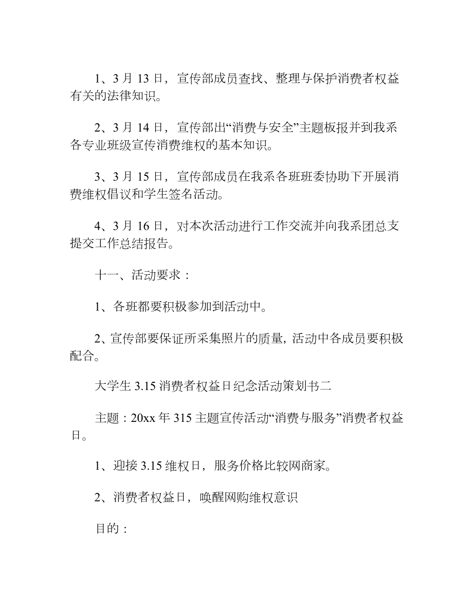 消费者权益日活动策划书汇编.docx_第3页