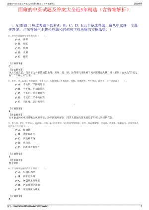 面瘫的中医试题及答案大全近5年精选（含答案解析）.pdf