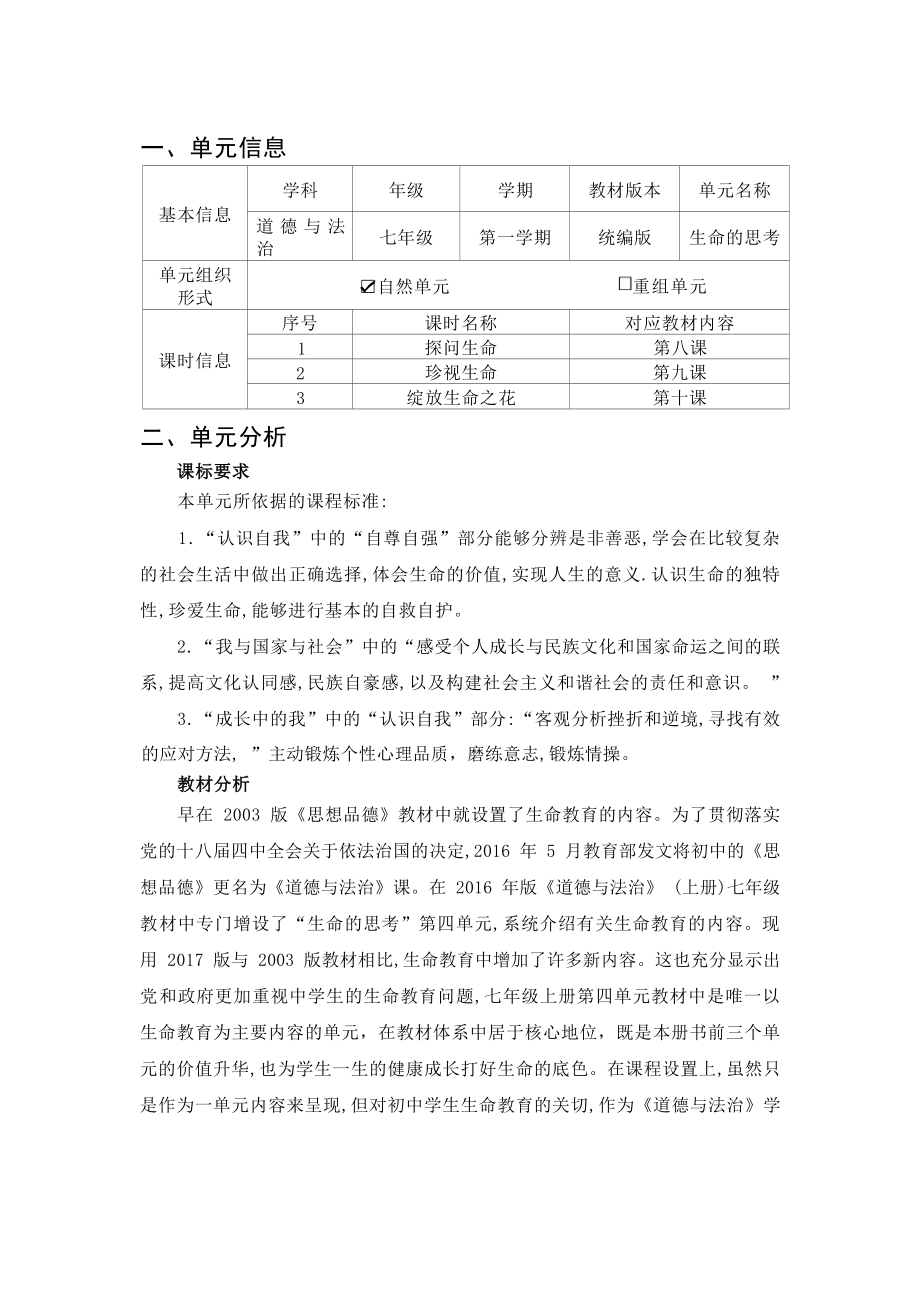 [信息技术2.0微能力]：中学七年级道德与法治上（第四单元）-中小学作业设计大赛获奖优秀作品-《义务教育道德与法治课程标准（2022年版）》.docx_第2页