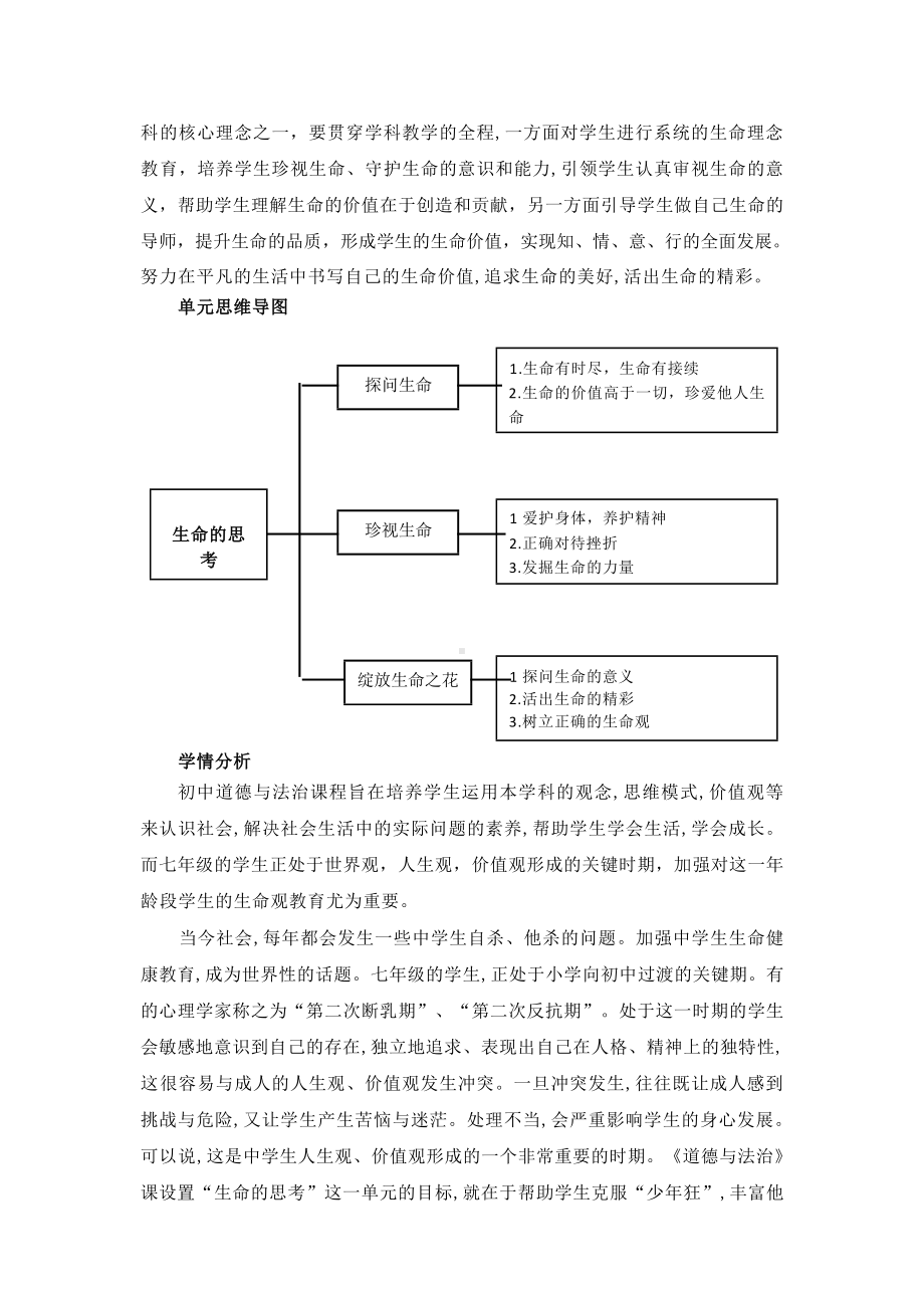 [信息技术2.0微能力]：中学七年级道德与法治上（第四单元）-中小学作业设计大赛获奖优秀作品-《义务教育道德与法治课程标准（2022年版）》.docx_第3页