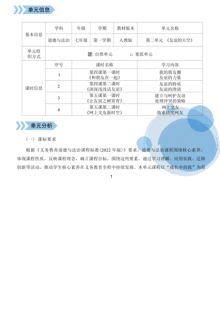 [信息技术2.0微能力]：中学七年级道德与法治上（第二单元）我的朋友圈-中小学作业设计大赛获奖优秀作品-《义务教育道德与法治课程标准（2022年版）》.docx_第2页