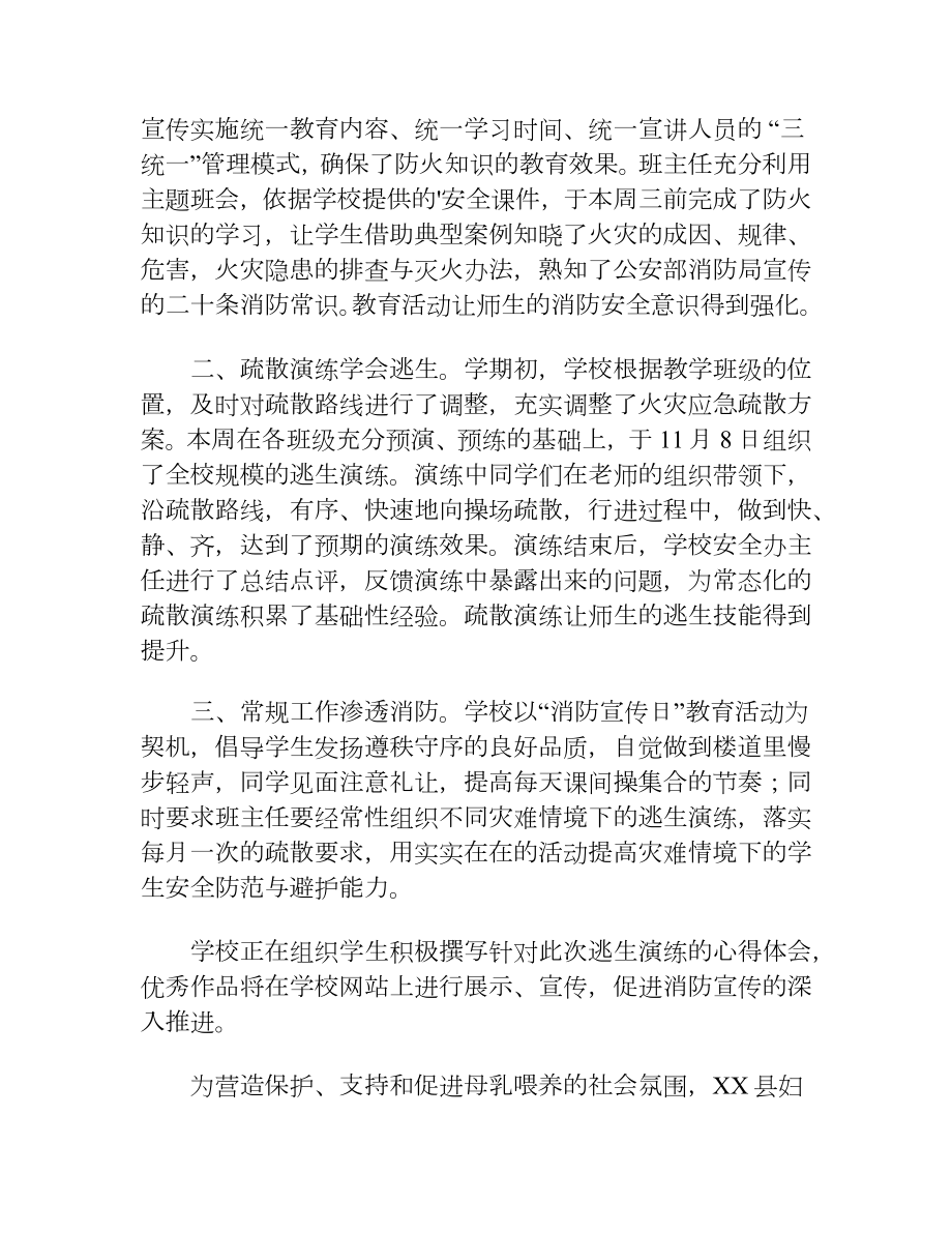 世界气象日宣传活动通讯稿.docx_第2页