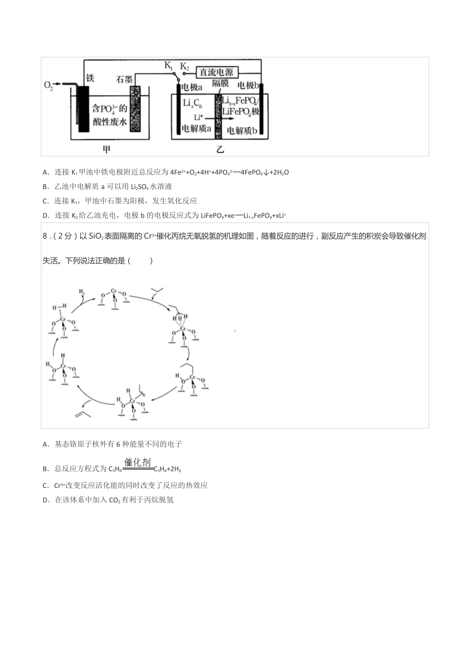 2022年山东省泰安市肥城市高考化学适应性试卷（一）.docx_第3页