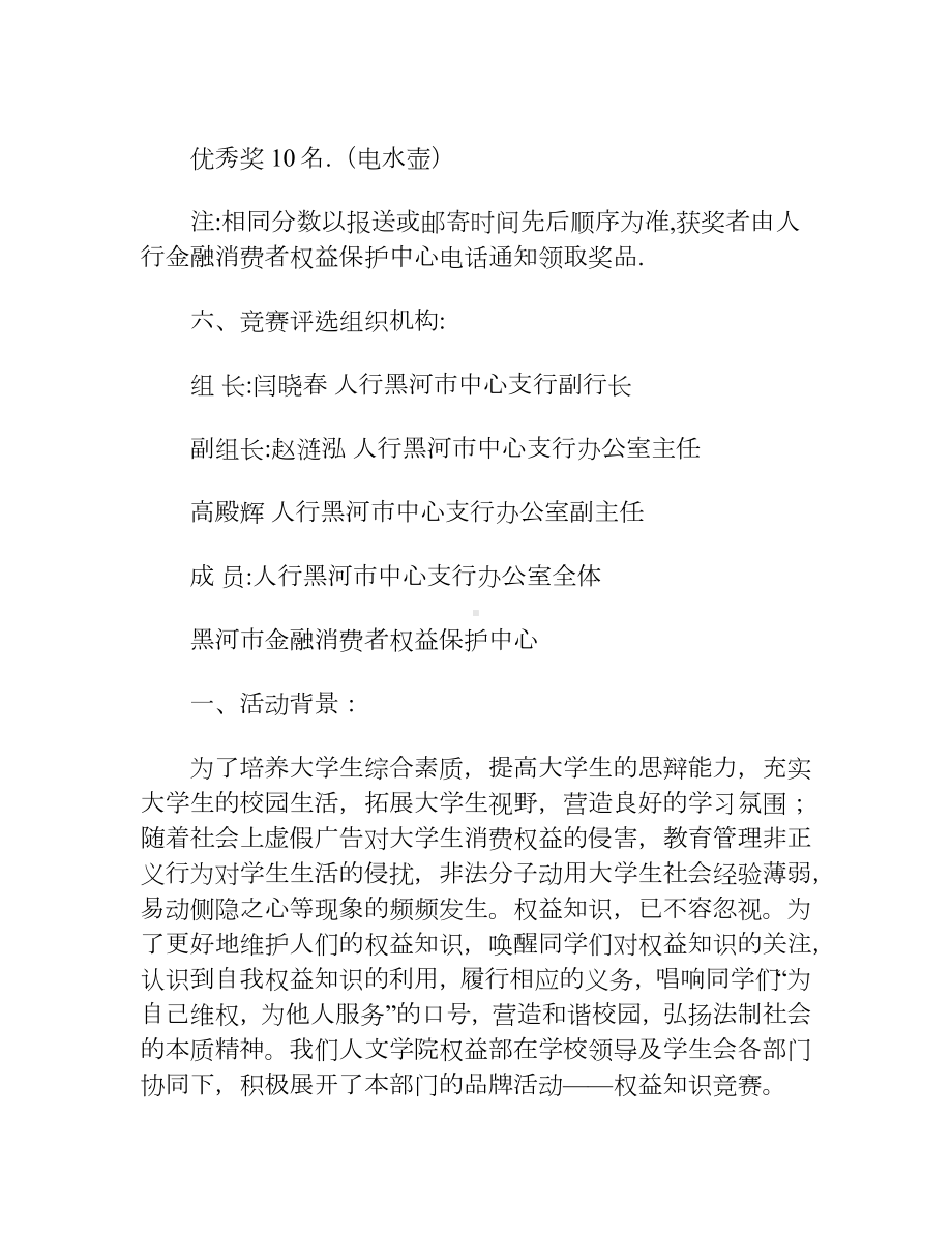 消费者权益保护知识竞赛方案.docx_第2页