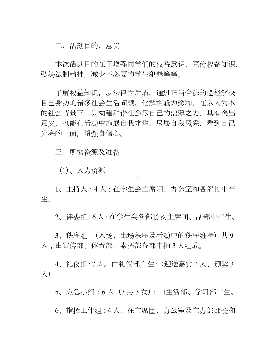 消费者权益保护知识竞赛方案.docx_第3页