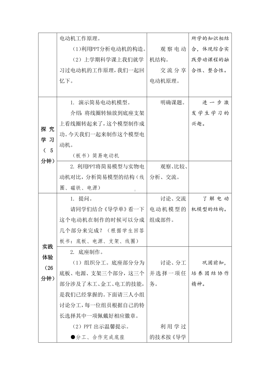 金坛区苏科版六年级上册劳动《10简易电动机》教案.docx_第2页