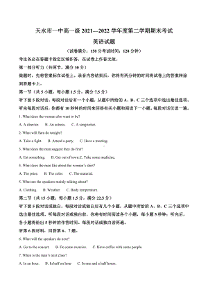 甘肃省天水市第一 2021-2022学年高一下学期期末考试英语试题.docx