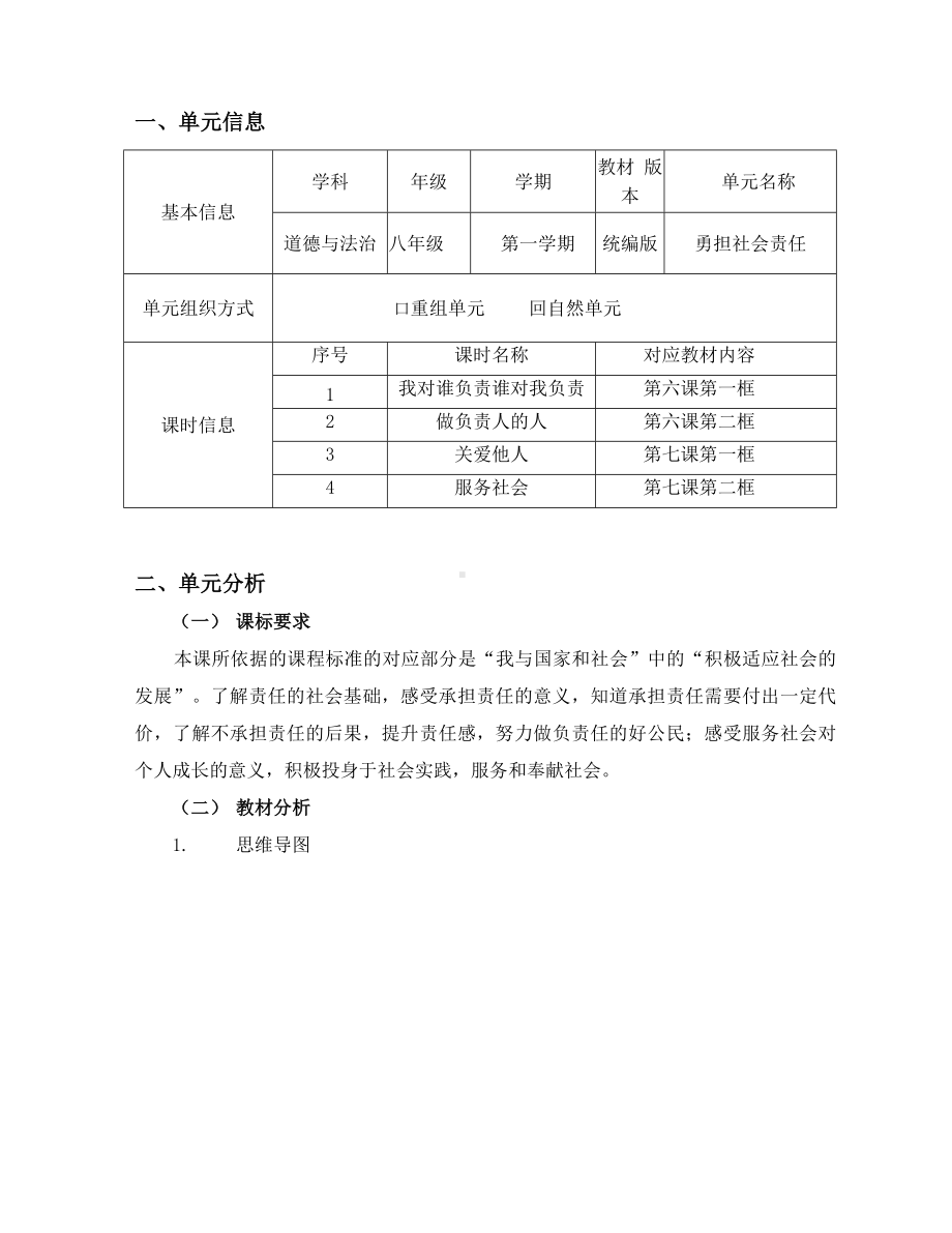 [信息技术2.0微能力]：中学八年级道德与法治上（第三单元）服务社会-中小学作业设计大赛获奖优秀作品-《义务教育道德与法治课程标准（2022年版）》.docx_第2页