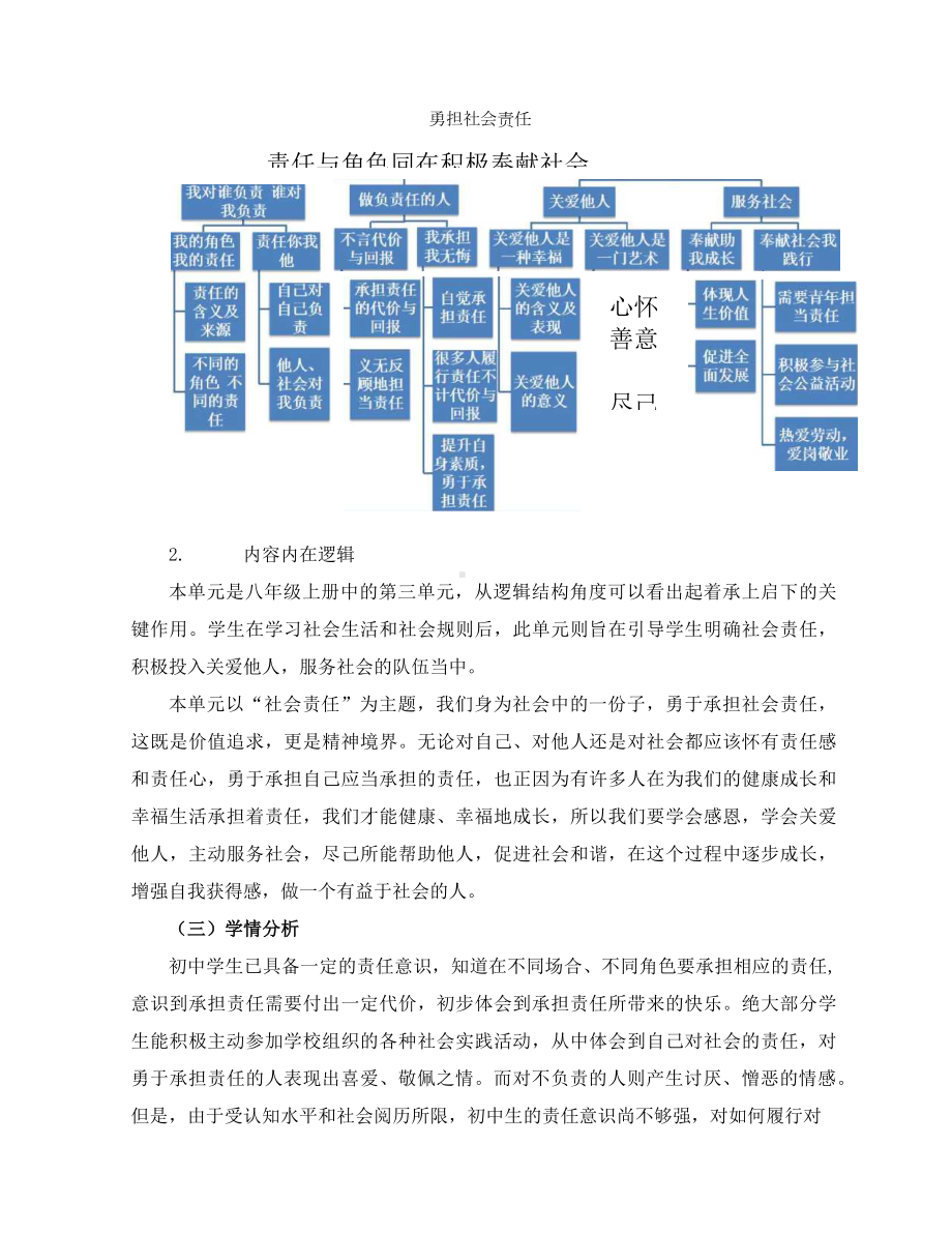 [信息技术2.0微能力]：中学八年级道德与法治上（第三单元）服务社会-中小学作业设计大赛获奖优秀作品-《义务教育道德与法治课程标准（2022年版）》.docx_第3页