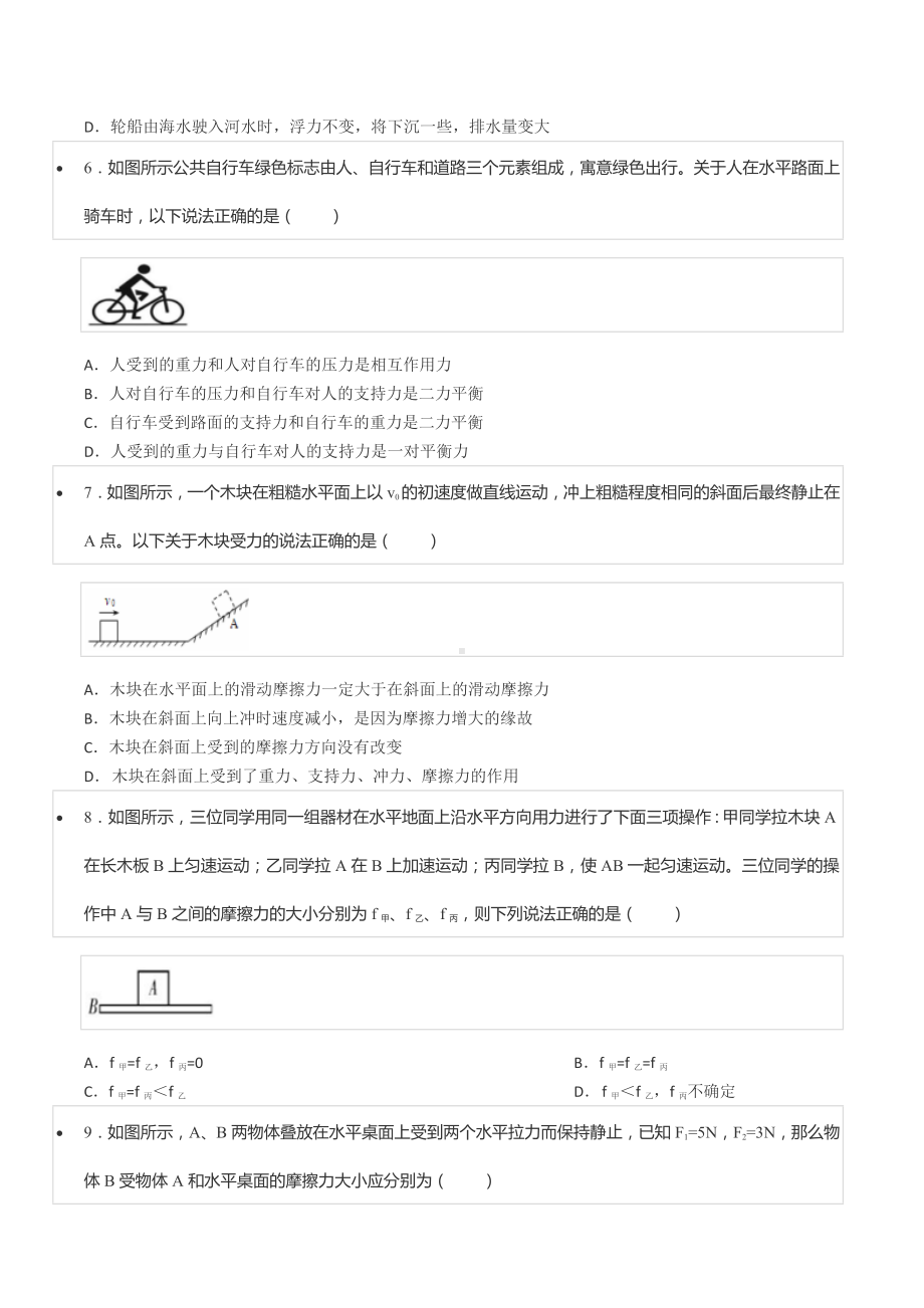 2021-2022学年四川省眉山市大化 八年级（下）期中物理试卷.docx_第2页