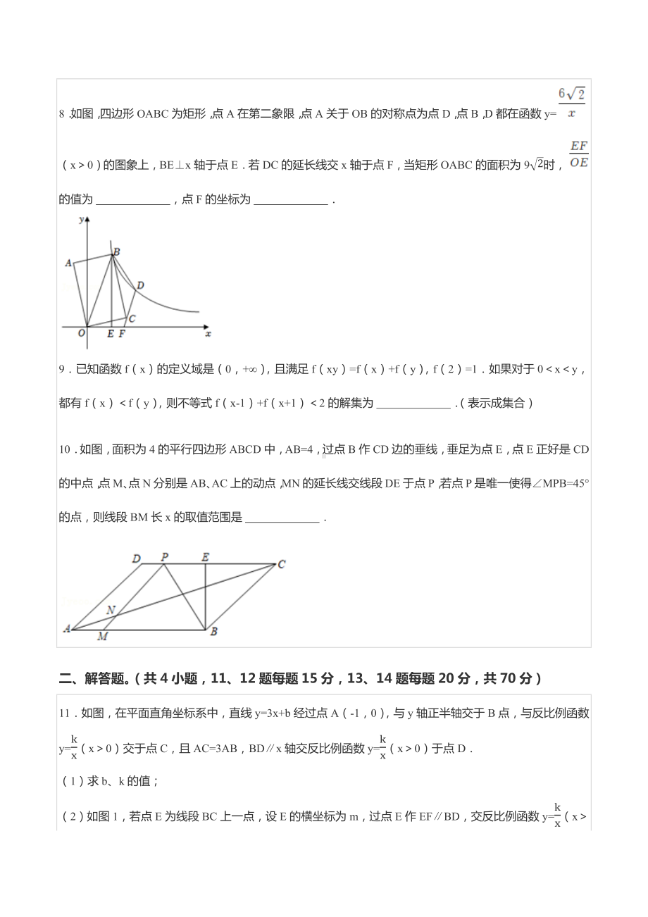 2022年四川省成都市私立高中自主招生补录名额选拔数学试卷.docx_第3页