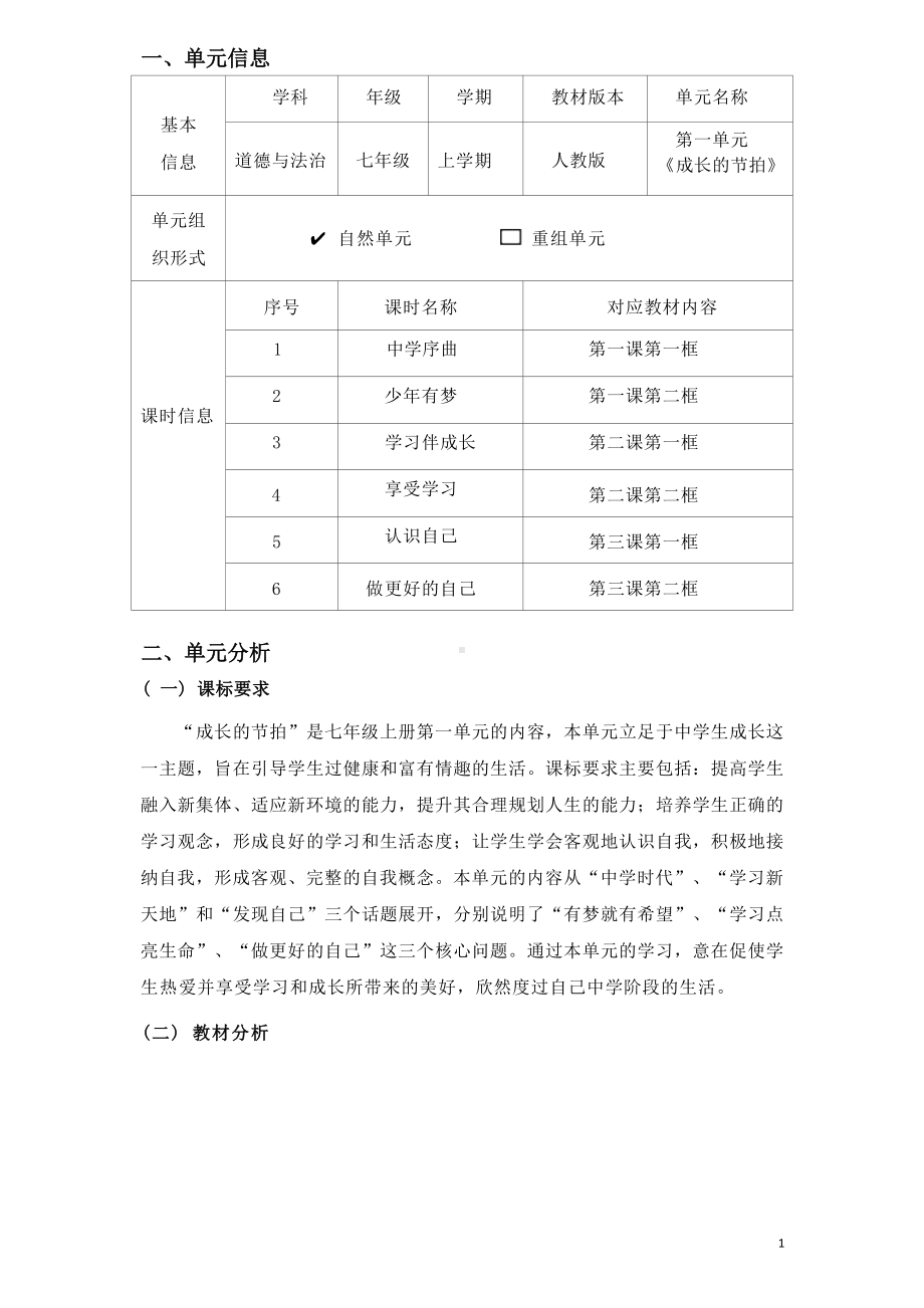 [信息技术2.0微能力]：中学七年级道德与法治上（第一单元）少年有梦-中小学作业设计大赛获奖优秀作品-《义务教育道德与法治课程标准（2022年版）》.docx_第2页