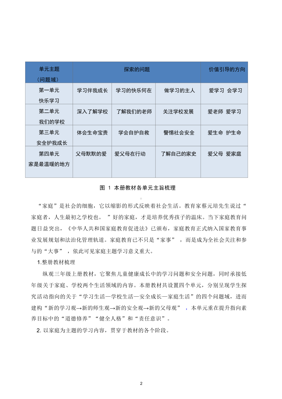 [信息技术2.0微能力]：小学三年级道德与法治上（第四单元）-中小学作业设计大赛获奖优秀作品-《义务教育道德与法治课程标准（2022年版）》.docx_第3页