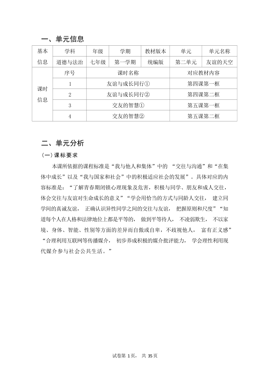 [信息技术2.0微能力]：中学七年级道德与法治上（第二单元）-中小学作业设计大赛获奖优秀作品-《义务教育道德与法治课程标准（2022年版）》.docx_第2页