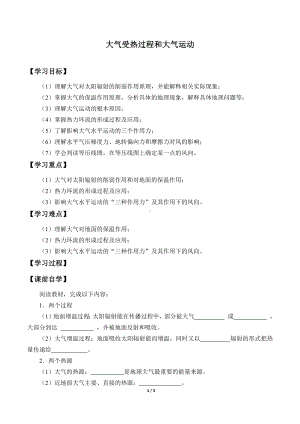 高中地理必修一第二章 地球上的大气(学案)大气受热过程和大气运动.docx