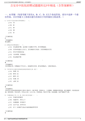 吉安市中医院招聘试题题库近5年精选（含答案解析）.pdf