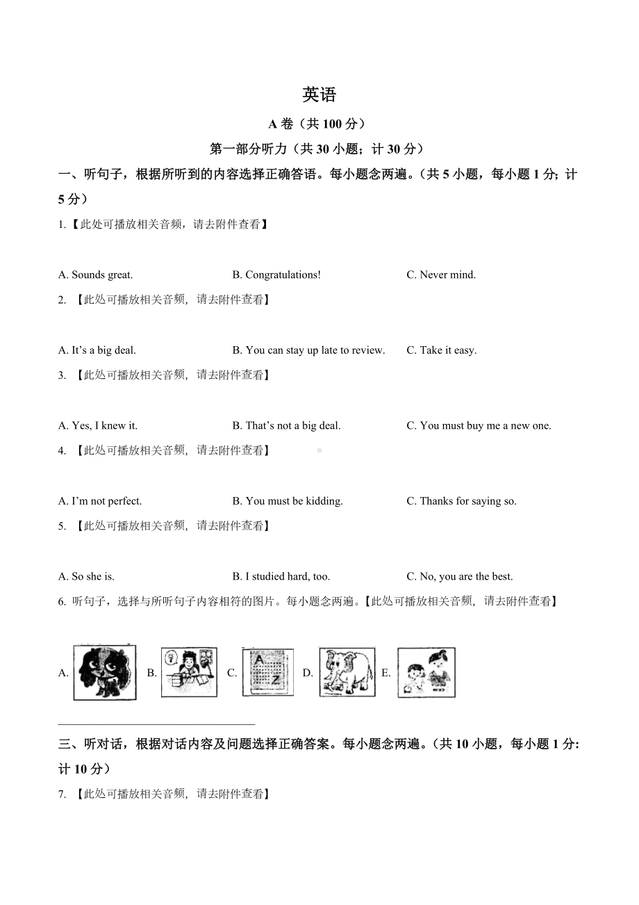 2022年四川省成都市七 育才 中考三模英语试题.docx_第1页