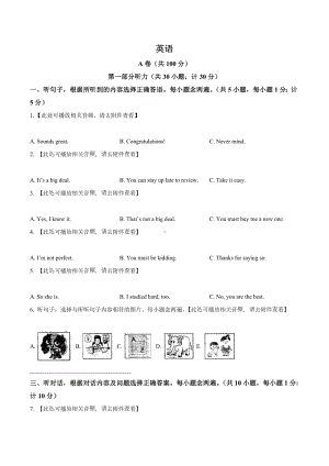 2022年四川省成都市七 育才 中考三模英语试题.docx