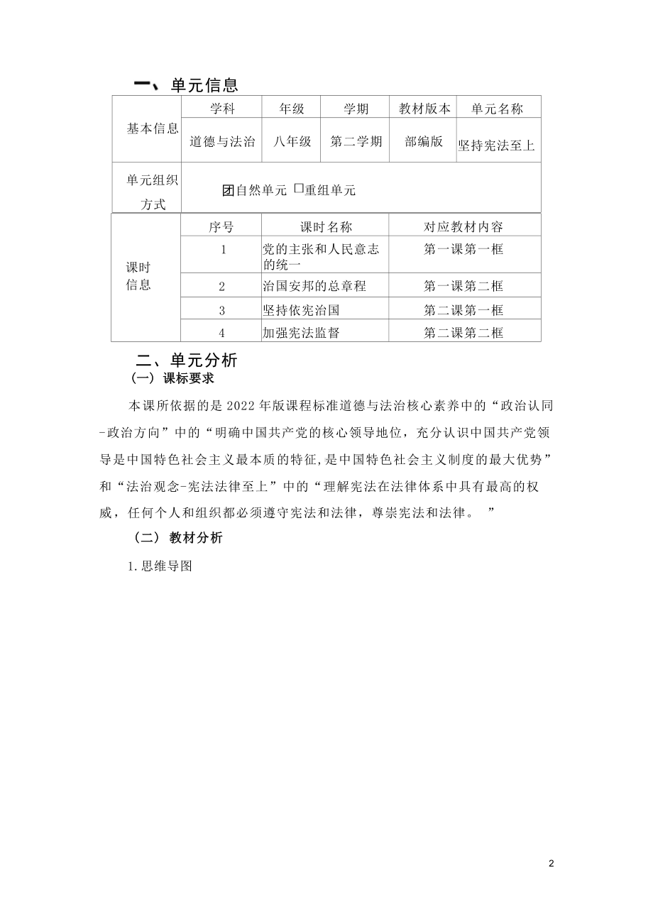 [信息技术2.0微能力]：中学八年级道德与法治下（第一单元）坚持依宪治国-中小学作业设计大赛获奖优秀作品-《义务教育道德与法治课程标准（2022年版）》.docx_第2页