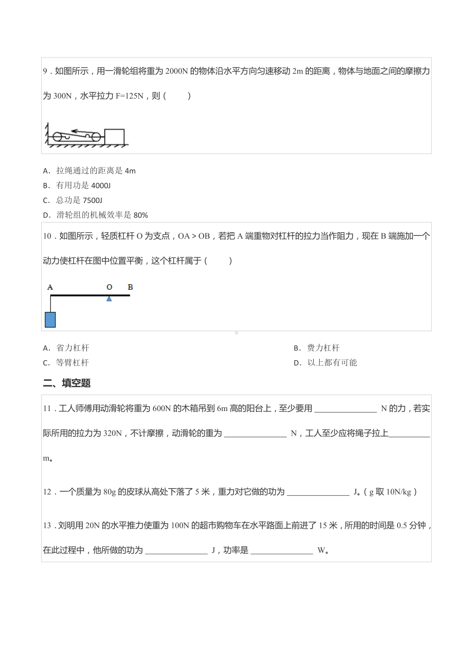 2022-2023学年江苏省徐州市铜山区大许镇中心 九年级（上）开学物理试卷.docx_第3页