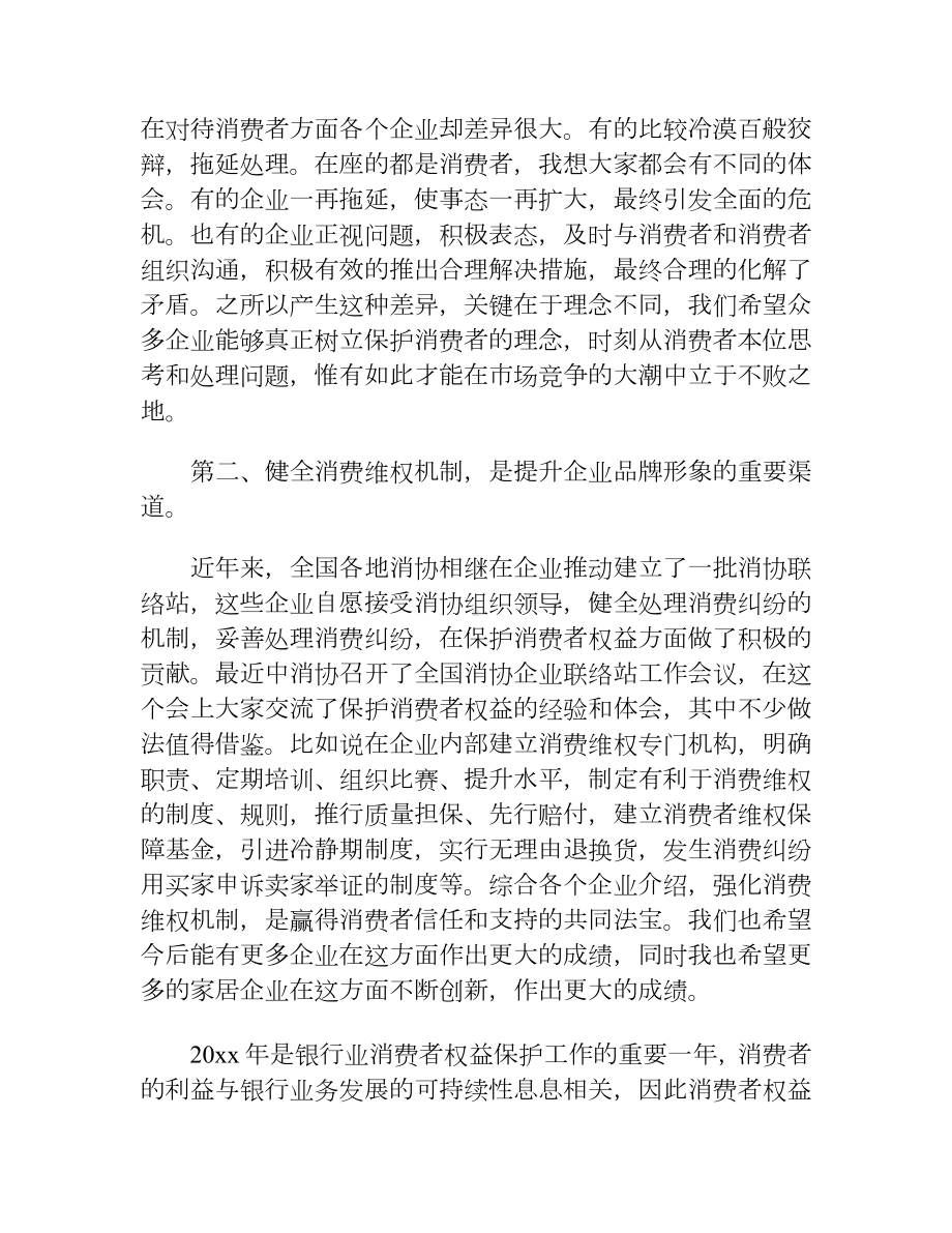 金融消费者权益保护心得体会（5篇）.docx_第3页