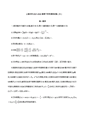 上海市上海 2021-2022学年高一下学期数学周考试卷（五）.docx