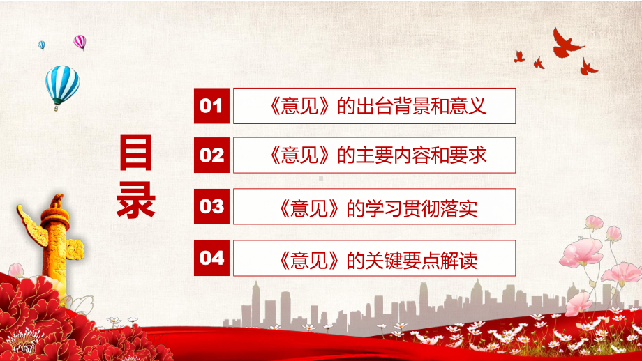 2022年《关于加强和改进新时代全民国防教育工作的意见》内容学习专题演示PPT.pptx_第3页