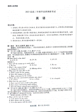 河南省安阳市2022-2023学年高三毕业班调研考试英语试卷.pdf