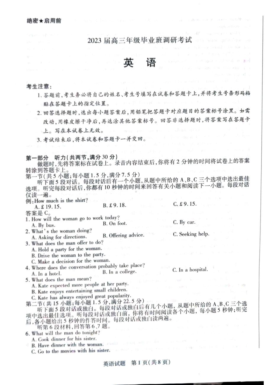 河南省安阳市2022-2023学年高三毕业班调研考试英语试卷.pdf_第1页