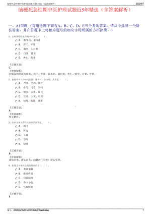 脑梗死急性期中医护理试题近5年精选（含答案解析）.pdf