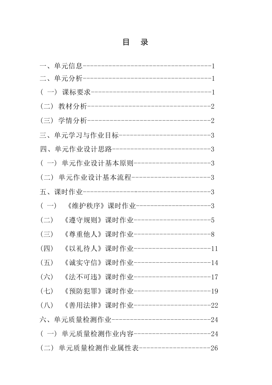 [信息技术2.0微能力]：中学八年级道德与法治上（第二单元）维护秩序-中小学作业设计大赛获奖优秀作品-《义务教育道德与法治课程标准（2022年版）》.docx_第2页