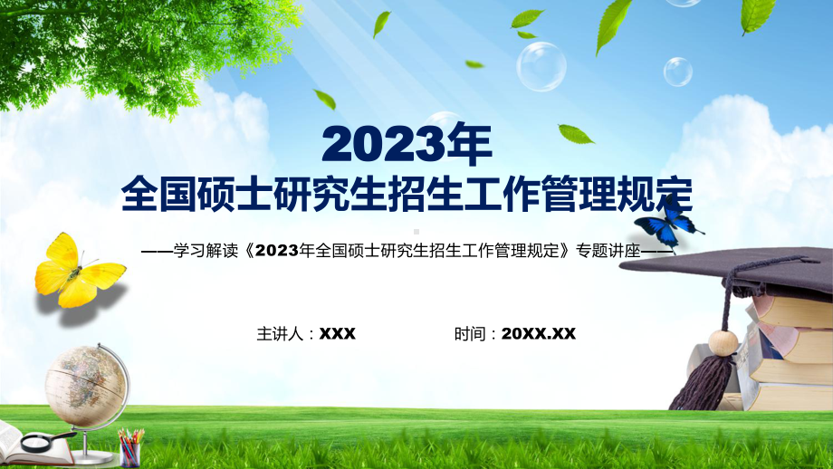 图文学习新制订的《2023年全国硕士研究生招生工作管理规定》专题演示PPT课件.pptx_第1页