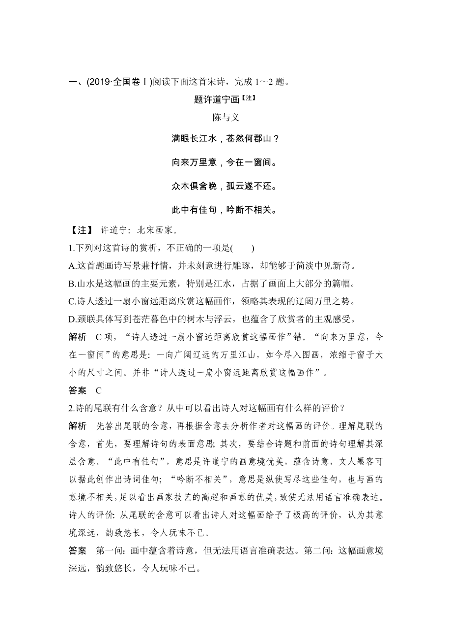 高考语文复习专题：古代诗歌阅读.doc_第1页