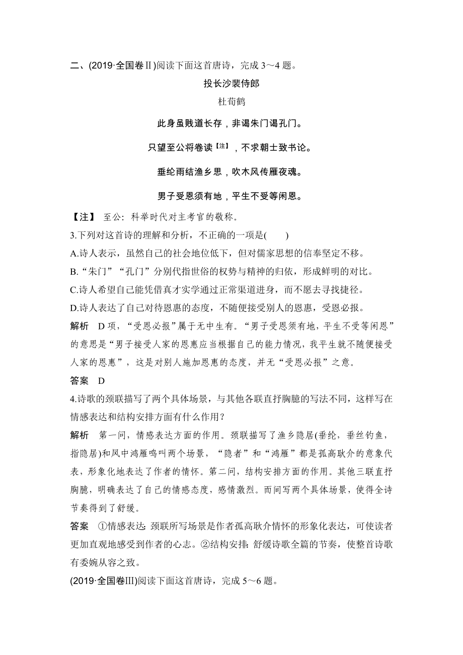 高考语文复习专题：古代诗歌阅读.doc_第2页