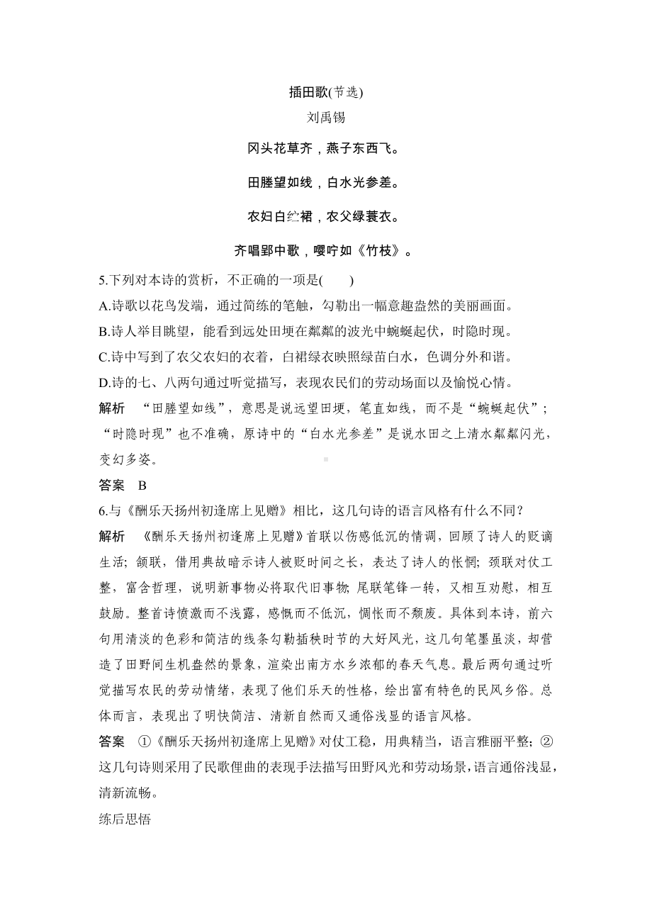 高考语文复习专题：古代诗歌阅读.doc_第3页