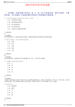 2022中医内科考试试题.pdf