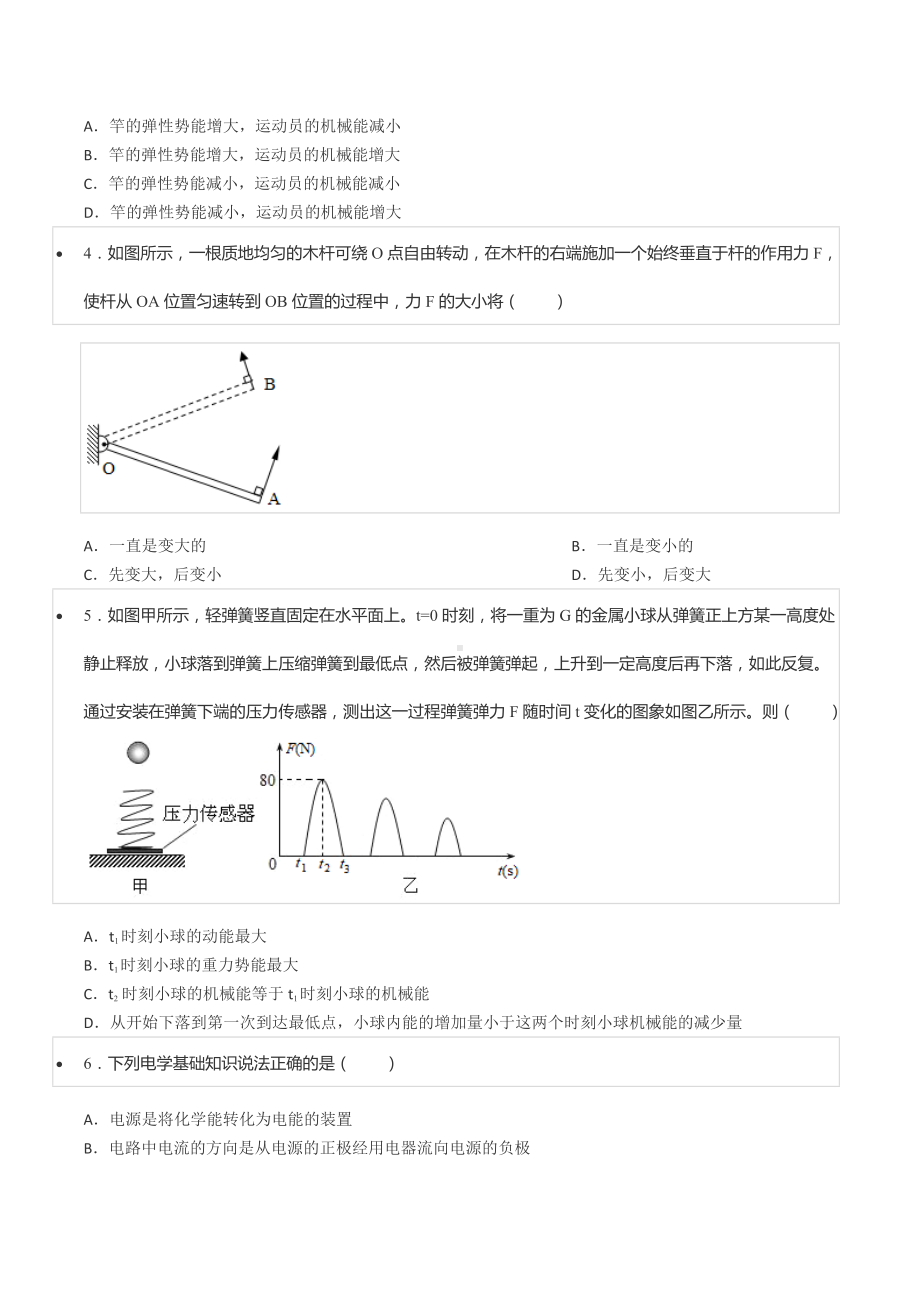 2021-2022学年陕西省西安市铁一 九年级（上）月考物理试卷（10月份）.docx_第2页