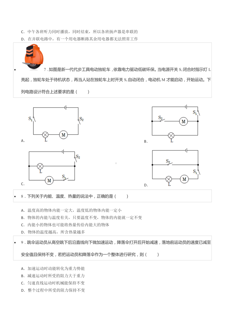 2021-2022学年陕西省西安市铁一 九年级（上）月考物理试卷（10月份）.docx_第3页