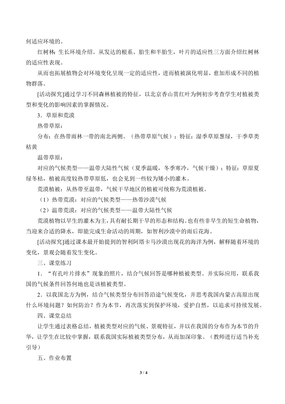 高中地理必修一第五章 植被与土壤(教案)植被.docx_第3页