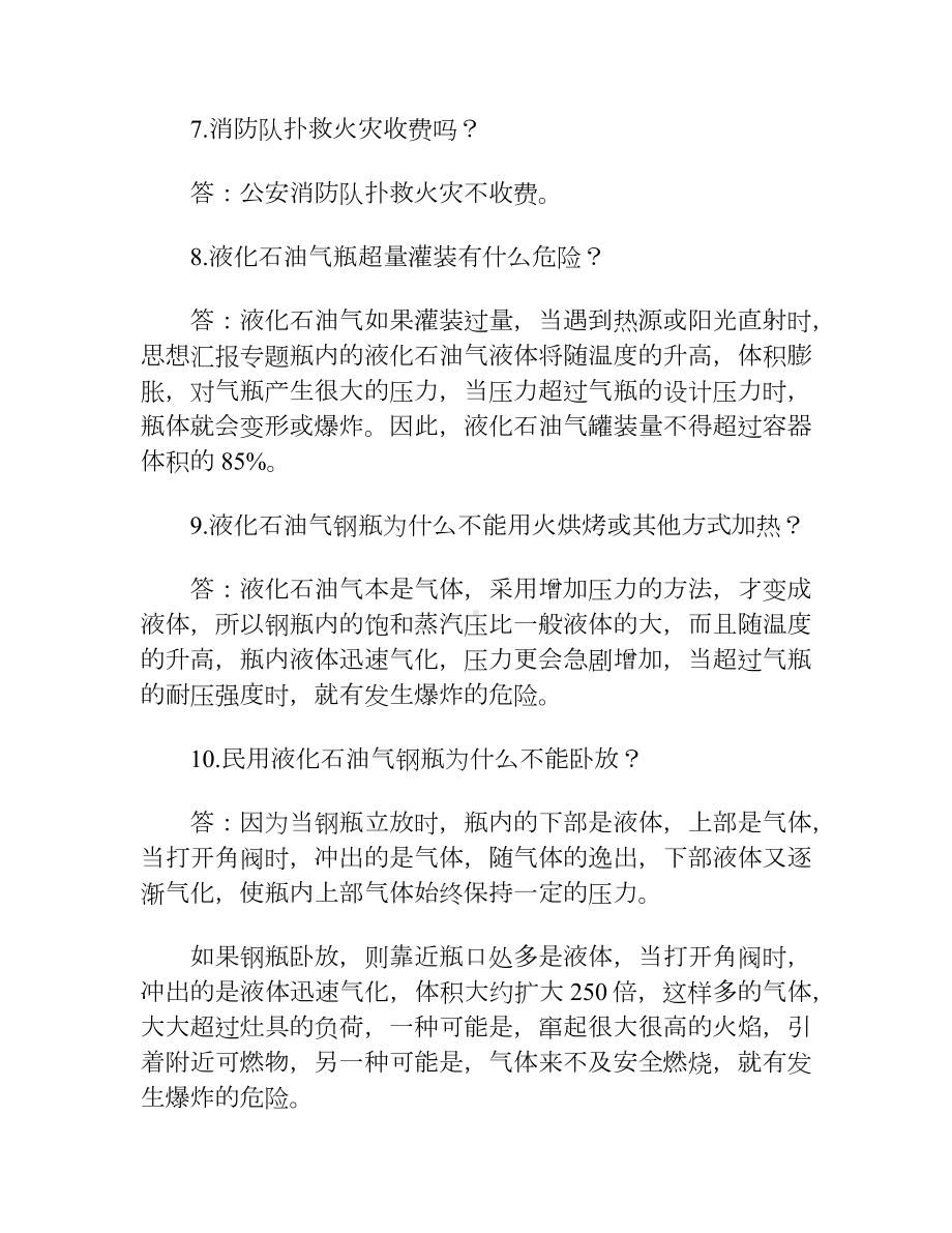 “11·9”消防知识竞赛试题库100题.docx_第2页